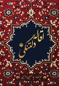 اقاله دلتنگی
